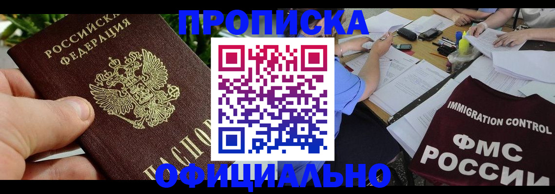 прописка паспорт в Кызыле