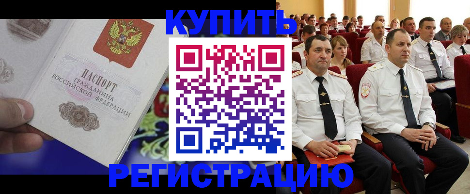 прописка для кредита в Кызыле