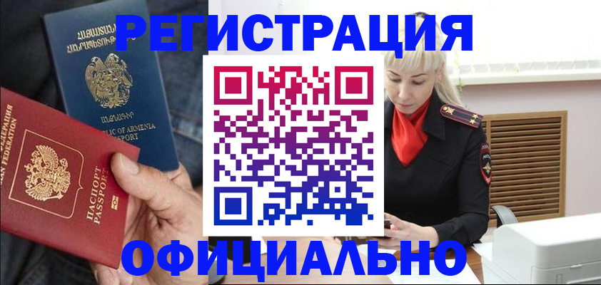 прописка ребенка в Кызыле