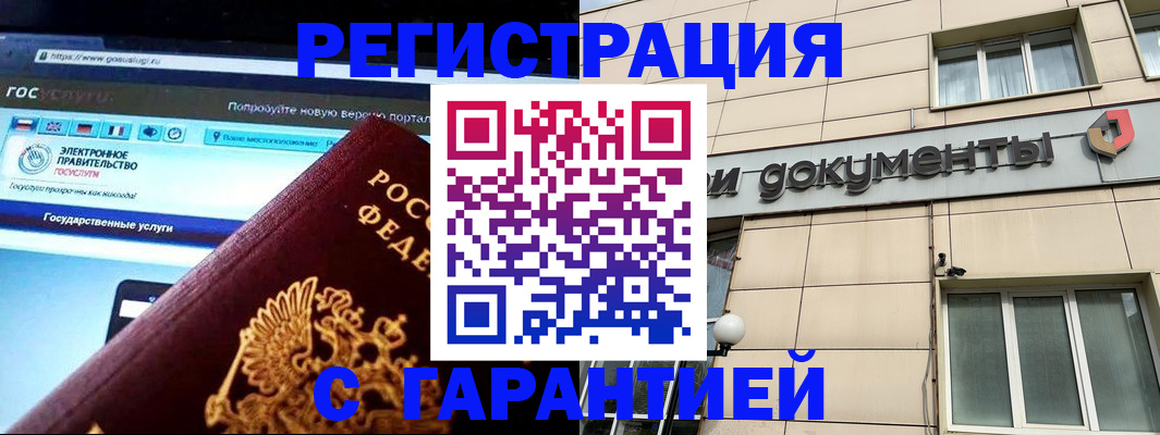 временная регистрация купить в Кызыле